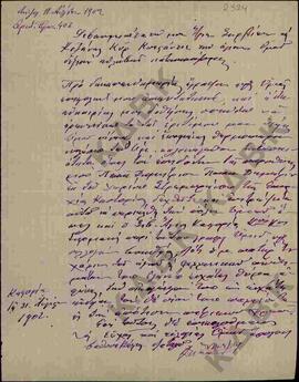 Επιστολή προς τον Μητροπολίτη Κωνστάντιο από την Μητρόπολη Καστοριάς όπου ζητά να περιέλθει ο Παπ...