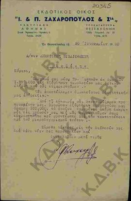 Επιστολή του Εκδοτικού Οίκου Ζαχαρόπουλου προς τη Διεύθυνση της Κοβενταρείου Δημοτικής Βιβλιοθήκη...