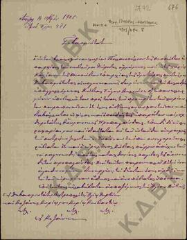 Επιστολή προς τον Μητροπολίτη Κωνστάντιο από τον Αρχιμανδρίτη Κονίτσης Γρηγόριο σχετικά με το βλα...