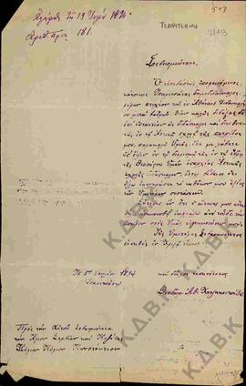 Επιστολή του  Θεόδωρου Α. Χατζηκουτσέλη προς τον Μητροπολίτη Κωνστάντιο σχετικά με το διορισμό δι...