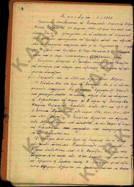 Βιβλίον Πρακτικών της Επιτροπής της Δημοτικής Βιβλιοθήκη Κοζάνης 1945-1948.