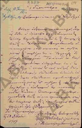 Επιστολή προς τον Μητροπολίτη Κωνστάντιο από τον Μητροπολίτη Δρυϊνουπόλεως Λουκά σχετικά με την υ...