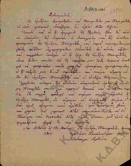 Επιστολή προς τον Μητροπολίτη Κωνστάντιο από τον πρώην διδάσκαλο Σερβίων Ελευθέριο Παπαθεοδώρου σ...