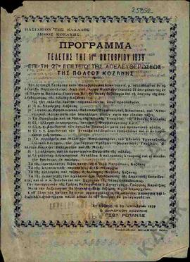 Πρόγραμμα τελετής εορτασμού της 11ης Οκτωβρίου 1939