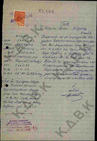 Original Ψηφιακό αντικείμενο not accessible