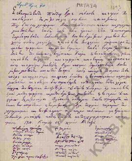 Επιστολή από τους κατοίκους του χωριού Μεταξά, προς το Σεβασμιότατο Πατέρα Άγιο και το Ιερό Δικασ...