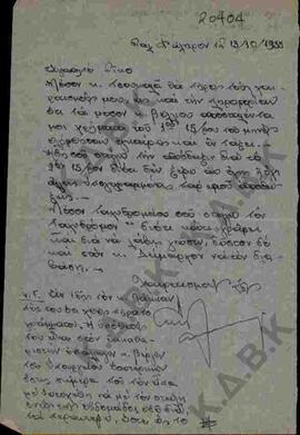 Επιστολή του Δημητρίου Χασάπη προς τον Ν.Π. Δελιαλή σχετικά με υπηρεσιακά θέματα (μισθοδοσία)