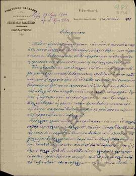 Επιστολή προς Μητροπολίτη Σερβίων  και Κοζάνης Κωνστάντιο από τον Χρηστάκη Παπαθωμά 01