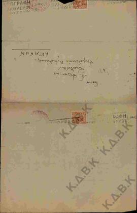 Επιστολή της Ενώσεως Βιβλιοθηκαρίων Ελλάδος προς τα μέλη της για αναγγελία εκλογής πρώτου Διοικητ...