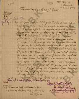 Επιστολή προς τον Μητροπολίτη Κωνστάντιο από τον Μητροπολίτη Ιωαννίνων Γρηγόριο σχετικά με ζητήμα...