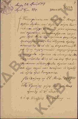 Επιστολή προς τον Μητροπολίτη Κωνστάντιο από τον πρ. Κων/πόλεως Κωνσταντίνο όπου τον ευχαριστεί γ...