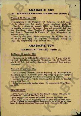 Πρόγραμμα Ελληνικού Ορειβατικού Συνδέσμου Κοζάνης , Ιουνίου του 1933