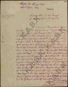 Επιστολή προς τον Μητροπολίτη Κωνστάντιο από τον Μητροπολίτη Γρεβενών Αγαθάγγελο σχετικά με την Ι...