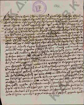 Χειρόγραφη επιστολή του Γρηγόριου Κωνσταντινουπόλεως προς τον Μητροπολίτη Σερβίων και Κοζάνης Ευγ...