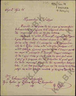 Επιστολή προς τον Μητροπολίτη Κωνστάντιο από τον Μητροπολίτη Καστοριάς Φιλάρετο σχετικά με την οι...