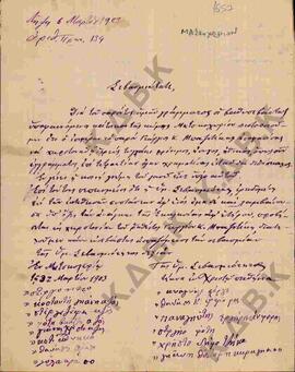 Επιστολή από τους κατοίκους του Ματσκοχωρίου, προς το Σεβασμιότατο, σχετικά με τη χειροτονία του ...