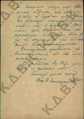 Επιστολή του Τυπογράφου Μαρ. Σακελλαρίδου με αποδέκτη τον Δήμαρχο Κοζάνης Δημήτριο Τέρπου.