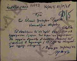Χειρόγραφο έγγραφο προς την Εθνική Τράπεζα της Ελλάδος για έλλειψη στοιχείων διαμονής των Φωτεινή...
