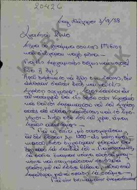 Επιστολή του Δημητρίου Χασάπη προς τον Ν.Π. Δελιαλή που αφορά σε προσωπικά ζητήματα (αποστολή κου...