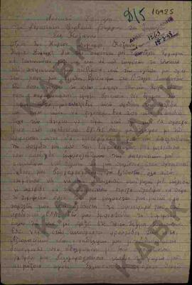 Ανοιχτή Επιστολή Στρατιώτη Βαρδάκα Γεωργίου, Τάγμα Σκαπανέων προς τον δήμαρχο Κοζάνης με σκοπό τη...