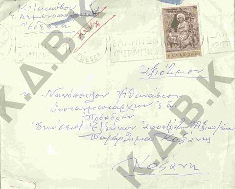 Original Ψηφιακό αντικείμενο not accessible