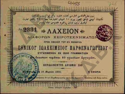 Original Ψηφιακό αντικείμενο not accessible