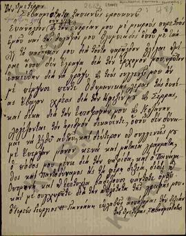 Επιστολή από τον Ιερέα Γεώργιο Παπαγιαννάκη προς το Σεβασμιότατο, σχετικά με τον ερχομό του στην ...