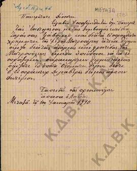 Επιστολή από την Κοινότητα του χωριού Μεταξά προς τον Πανιερότατο Δέσποτα, σχετικά με τα εισπραχθ...