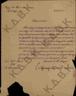 Επιστολή του Παρθενίου προς Μητροπολίτη Κωνστάντιο