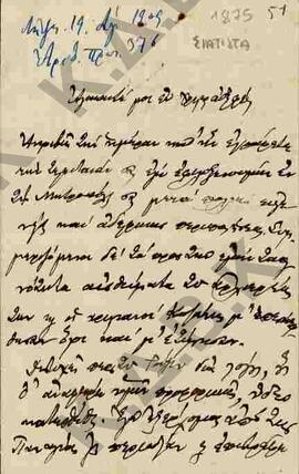 Επιστολή προς Μητροπολίτη Κωνστάντιο