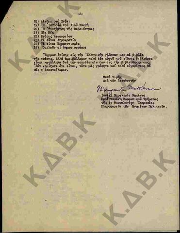 Original Ψηφιακό αντικείμενο not accessible
