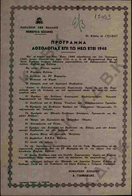 Πρόγραμμα Δοξολογίας για το νέο έτος 1948