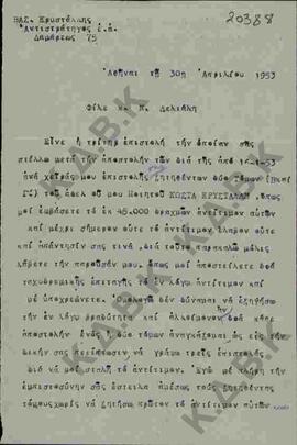 Επιστολή του Βασ. Κρυστάλλη προς τον Ν.Π. Δελιαλή σχετικά με αποστολή αντιτύπων