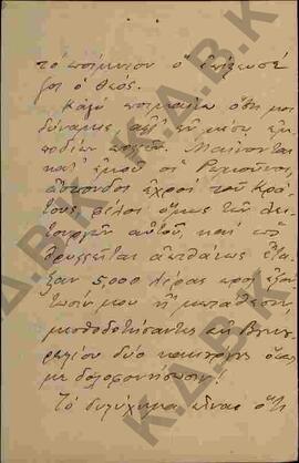 Επιστολή προς τον Μητροπολίτη Κωνστάντιο από τον Μητροπολίτη Πελαγονίας Ιωακείμ σχετικά με το συγ...