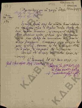 Επιστολή προς τον Μητροπολίτη Κωνστάντιο από τον Μητροπολίτη Ιωαννίνων Γρηγόριο σχετικά τη σύζυγο...