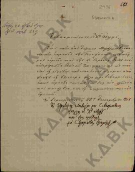 Επιστολή προς τον Μητροπολίτη Κωνστάντιο από τον Μητροπολίτη Στρωμνίτσης Γρηγόριο όπου εκφράζει τ...