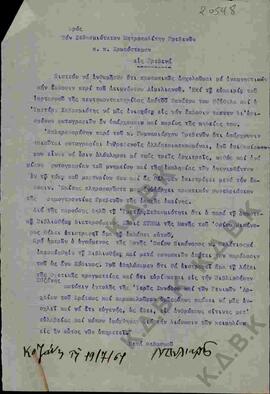 Επιστολή του Ν.Π. Δελιαλή προς τον Μητροπολίτη Γρεβενών Χρυσόστομο σχετικά με έκδοση προς τιμή το...