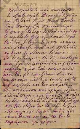 Επιστολή προς το Σεβασμιότατο και Πανιερώτατο Μητροπολίτη Σερβίων και Κοζανης Κωνστάντιο.