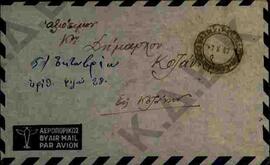 Φάκελος επιστολής προς τον Δήμαρχο Κοζάνης από τον Γεώργιο Τσιώτσια και τον Ρούση Αθ. Ζιάμπρα σχε...