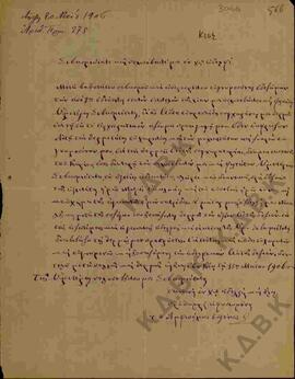 Επιστολή προς Μητροπλίτη Σερβίων και Κοζάνης Κωνστάντιο από τον Μητροπολίτη Αμφιπόλεως  Ευγένιο01