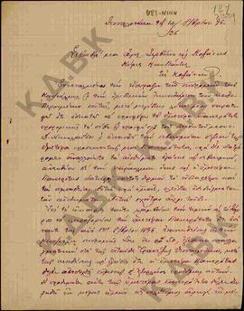 Επιστολή του Εφημέριου Κωνσταντινουπόλεως προς Μητροπολίτη Κωνστάντιο