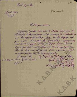 Επιστολή προς τον Μητροπολίτη Σερβίων και Κοζάνης από τον Μητροπολίτη Χαλκηδώνας σχετικά με το ότ...