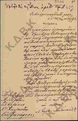 Επιστολή προς Μητροπλίτη Σερβίων και Κοζάνης Κωνστάντιο από τον Μητρπολίτη Προύσης Ναθαναήλ 01