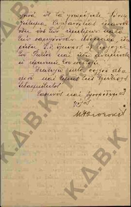 Επιστολή προς τον Μητροπολίτη Κωνστάντιο από τον Μ.Γ Θεοτοκά σχετικά με μια δικογραφία του κ. Γκο...