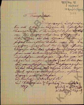 Επιστολή προς τον Μητροπολίτη Κωνστάντιο από τον Ηρακλείας Γερμανό όπου εκφράζει τις ευχές και τα...