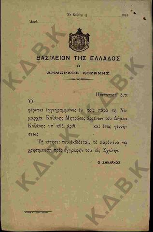 Original Ψηφιακό αντικείμενο not accessible