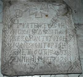 Άποψη μαρμάρινης επιγραφής