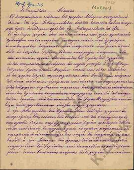 Επιστολή από τους κατοίκους του χωριού Μόκρου προς το Σεβασμιότατο, σχετικά με τον ερχομό ενός νέ...