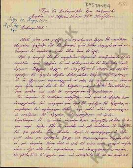 Επιστολή από τους εφόρους της Κοινότητας Καστανιάς, προς το Σεβασμιότατο Μητροπολίτη Σερβίων και ...