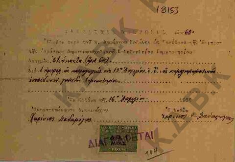 Original Digital object not accessible